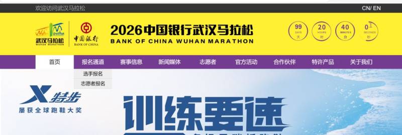 2026武漢馬拉松報(bào)名費(fèi)用多少？