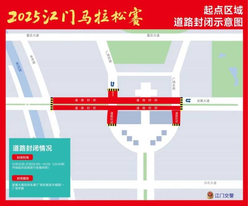 2025江門馬拉松賽事準(zhǔn)備期間交通管制措施（3）