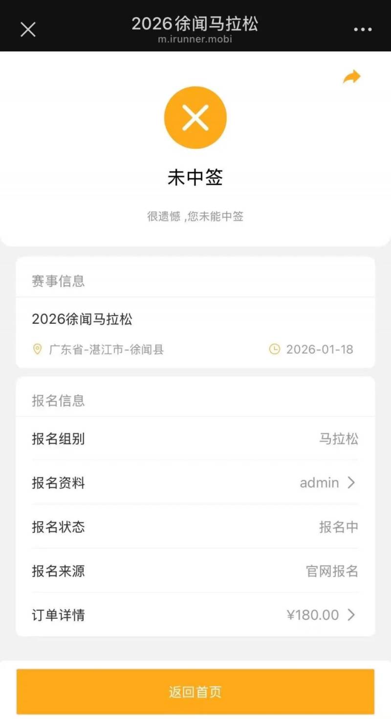 2026徐聞馬拉松抽簽結(jié)果查詢指南（3）