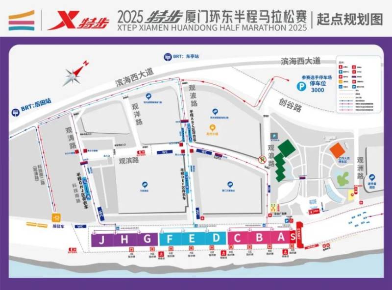 2025廈門環(huán)東半馬交通出行指南