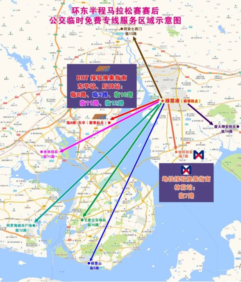 2025廈門環(huán)東半馬交通出行指南（4）