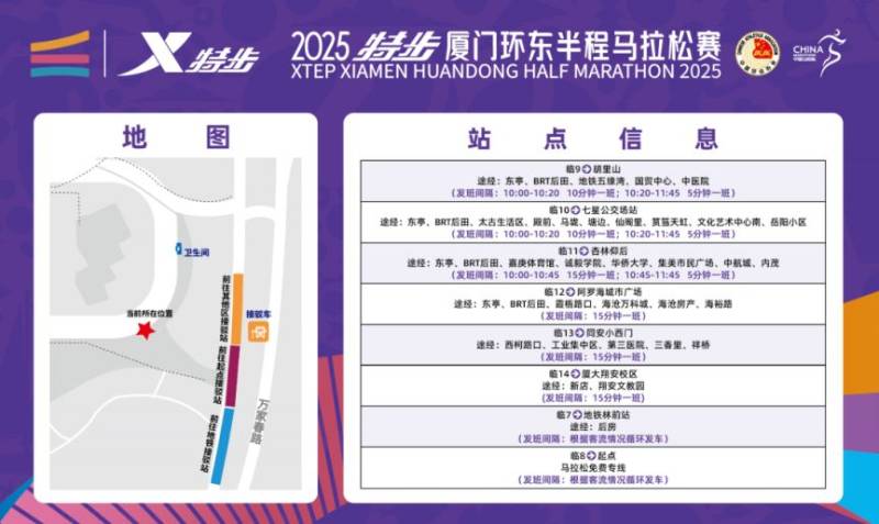 2025年廈門環(huán)東半程馬拉松賽免費(fèi)公交接駁專線（5）