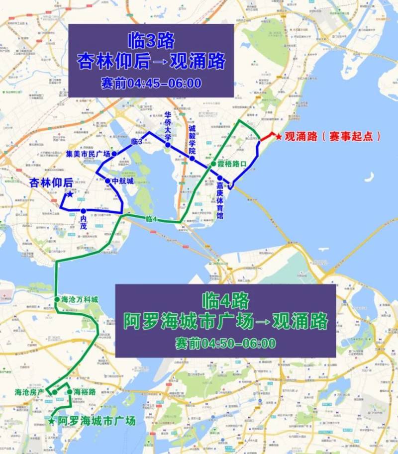 2025年廈門環(huán)東半程馬拉松賽免費(fèi)公交接駁專線（3）