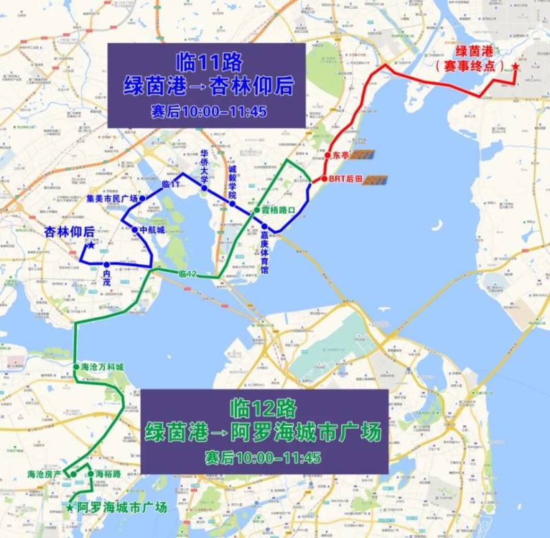 2025年廈門環(huán)東半程馬拉松賽免費(fèi)公交接駁專線（8）