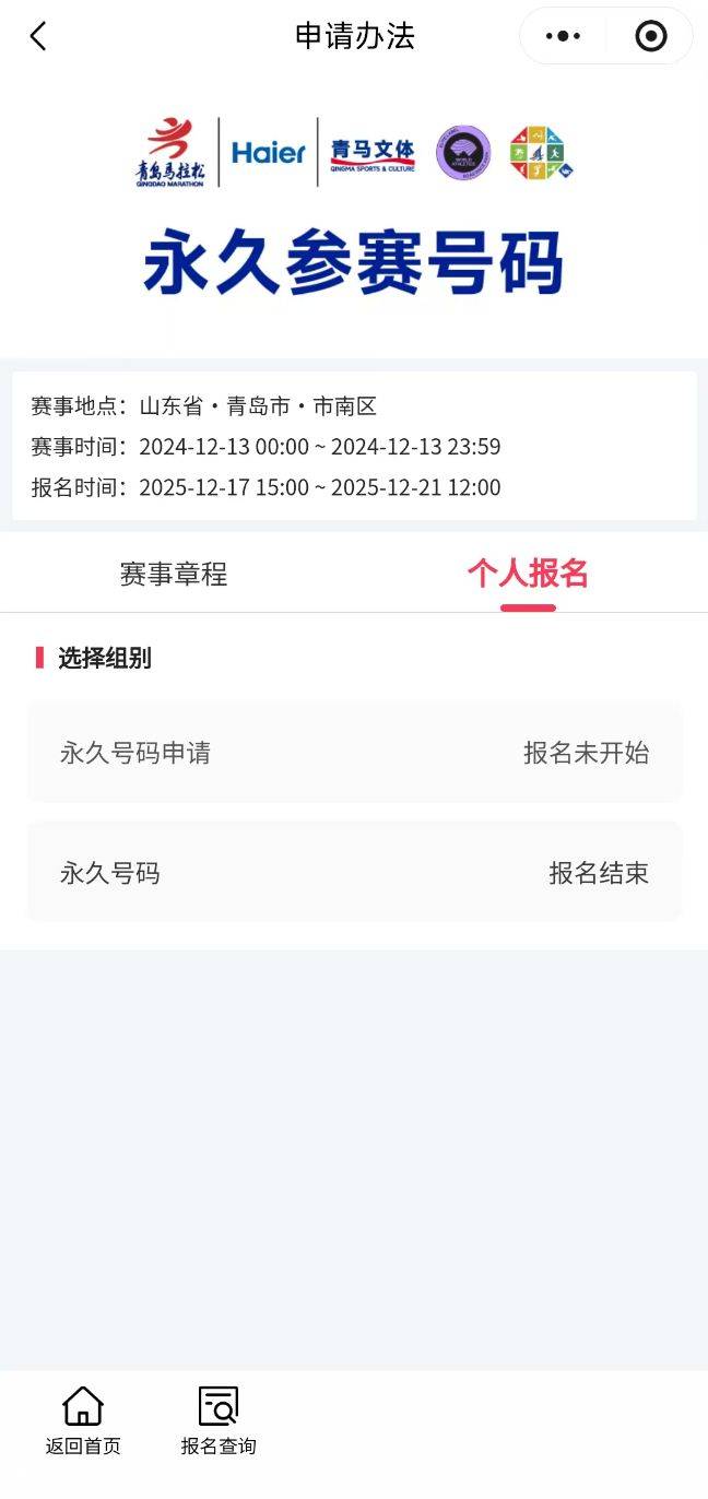 青島馬拉松永久參賽號碼申領(lǐng)攻略（時間+方法+要求）（5）