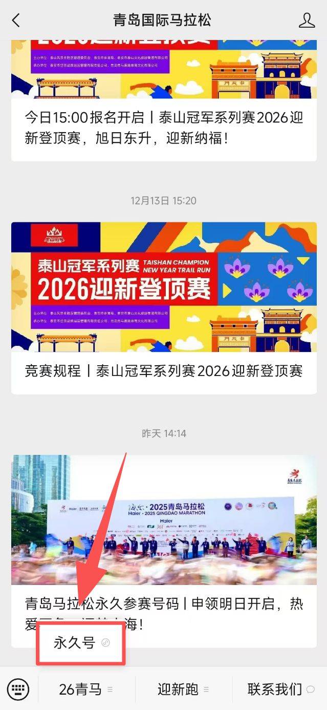 青島馬拉松永久參賽號碼申領(lǐng)攻略（時間+方法+要求）（2）