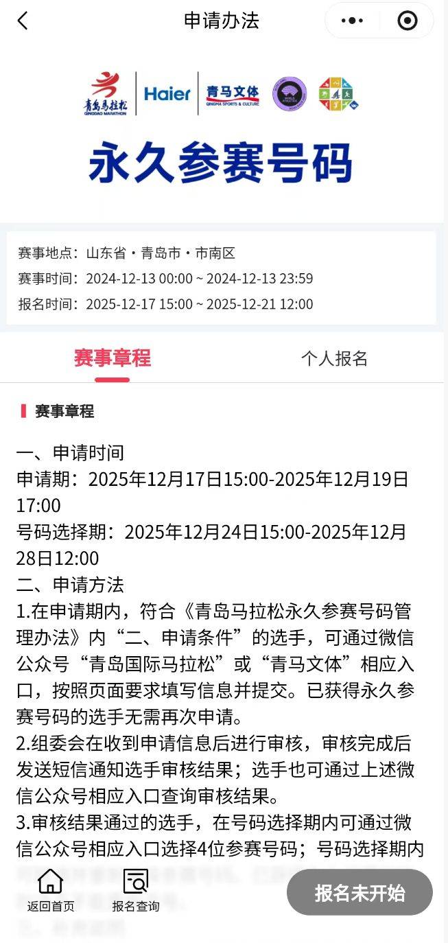 青島馬拉松永久參賽號碼申領(lǐng)攻略（時間+方法+要求）（4）
