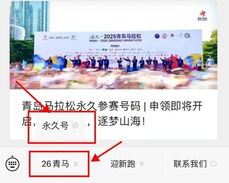 2026青島馬拉松永久參賽號(hào)碼申請(qǐng)時(shí)間（2）