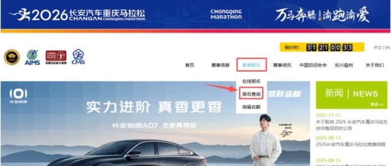 2026重慶馬拉松參賽號(hào)碼查詢官網(wǎng)入口（2）