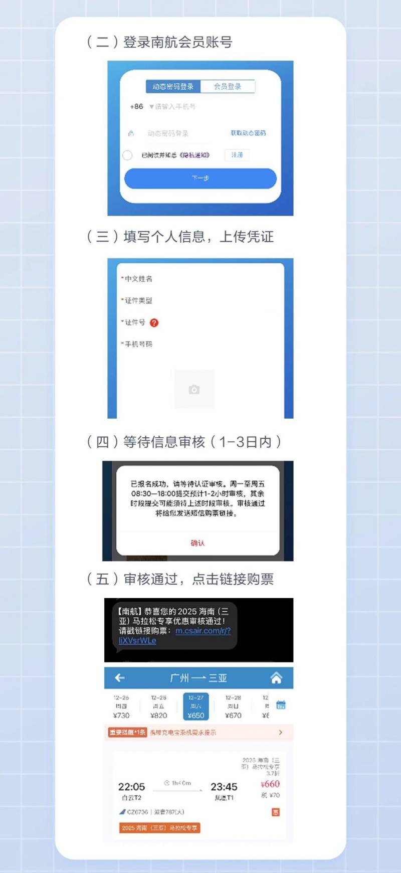 海南三亞馬拉松南航機票預(yù)定9折優(yōu)惠(附預(yù)定入口)(2) 海南三亞馬拉松南航機票預(yù)定9折優(yōu)惠(附預(yù)定入口)(2)