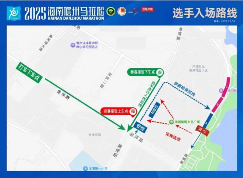 2025海南儋州馬拉松接駁指南(比賽日+賽后) 2025海南儋州馬拉松接駁指南(比賽日+賽后)