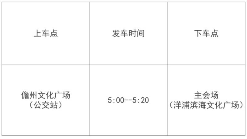 2025海南儋州馬拉松接駁指南(比賽日+賽后)(3) 2025海南儋州馬拉松接駁指南(比賽日+賽后)(3)