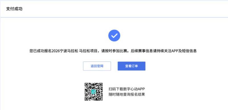 2026寧波馬拉松繳費(fèi)指南(4) 2026寧波馬拉松繳費(fèi)指南(4)