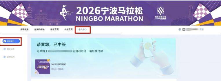 2026寧波馬拉松繳費(fèi)指南(2) 2026寧波馬拉松繳費(fèi)指南(2)