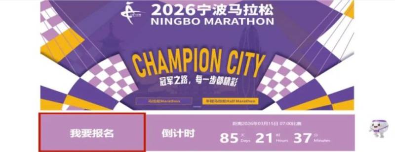 2026寧波馬拉松繳費(fèi)指南 2026寧波馬拉松繳費(fèi)指南