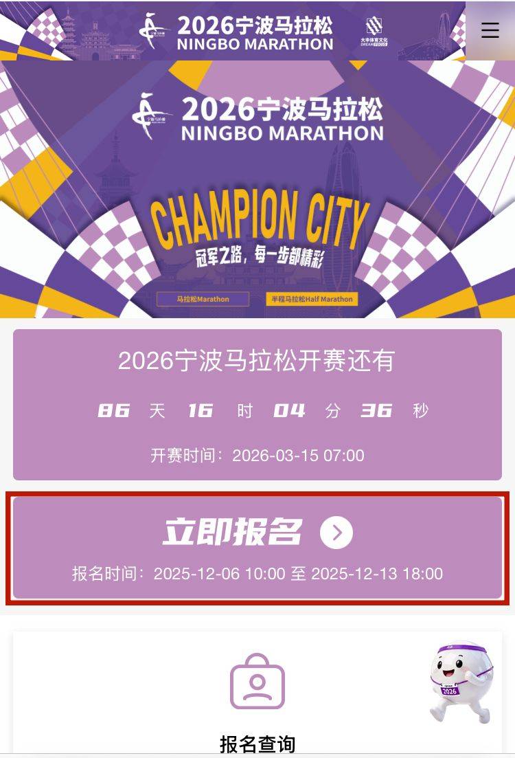 2026寧波馬拉松繳費(fèi)指南(6) 2026寧波馬拉松繳費(fèi)指南(6)