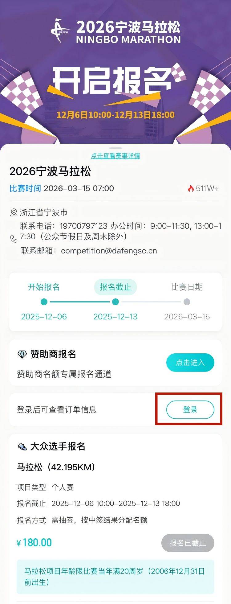 2026寧波馬拉松繳費(fèi)指南(7) 2026寧波馬拉松繳費(fèi)指南(7)