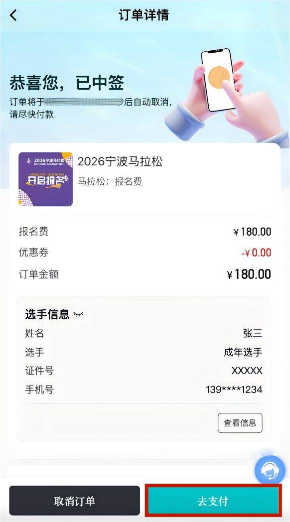 2026寧波馬拉松繳費(fèi)指南(12) 2026寧波馬拉松繳費(fèi)指南(12)