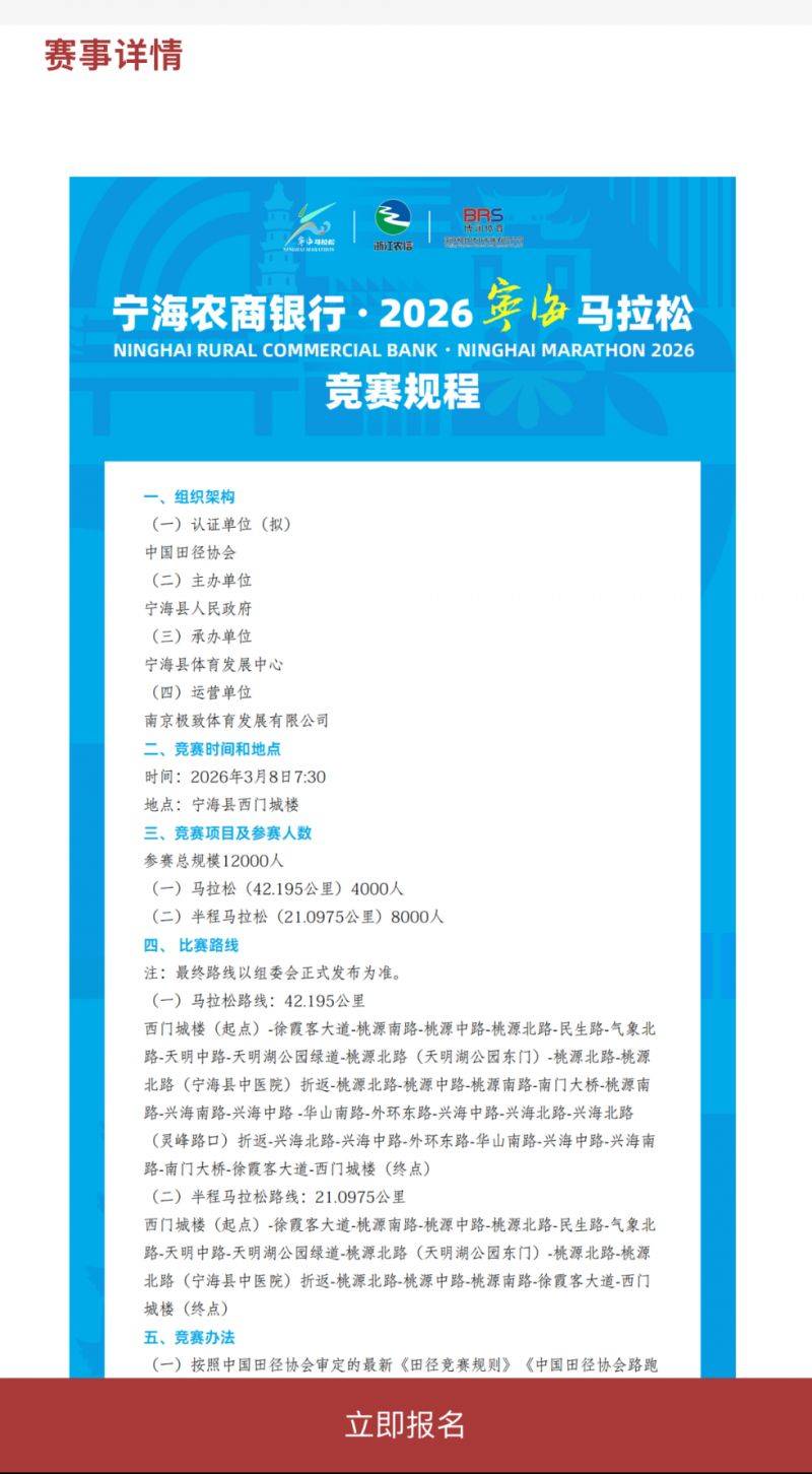 2026寧海馬拉松報(bào)名指南（2）