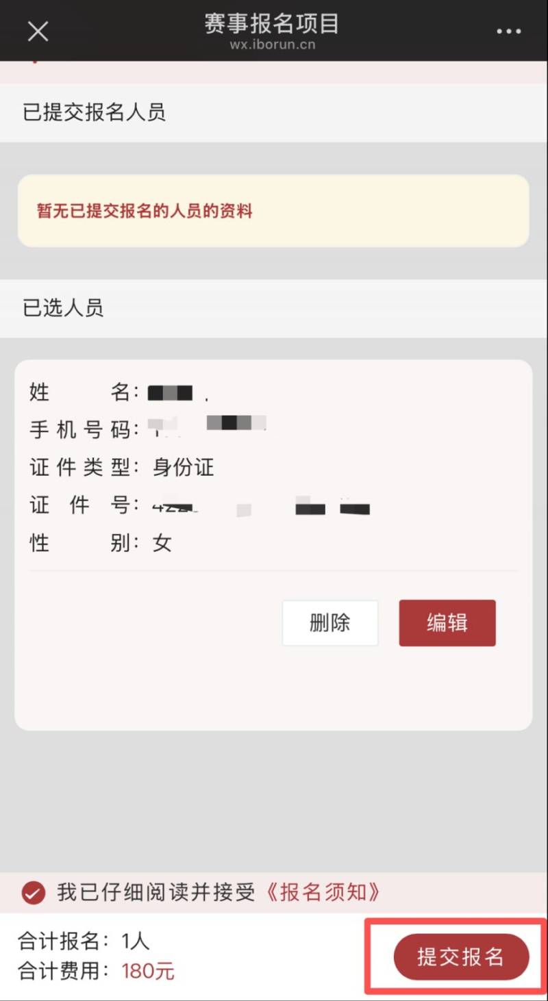 2026寧海馬拉松報(bào)名攻略（入口+流程）（8）