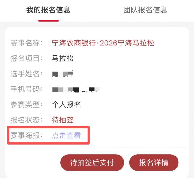 2026寧海馬拉松報(bào)名攻略（入口+流程）（9）