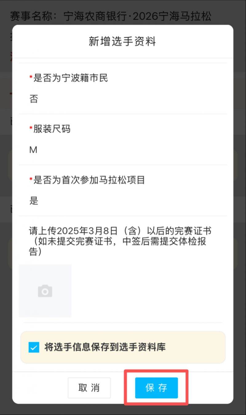 2026年寧海馬拉松報名流程步驟圖解（5）