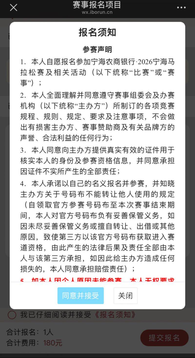 2026年寧海馬拉松報名流程步驟圖解（6）