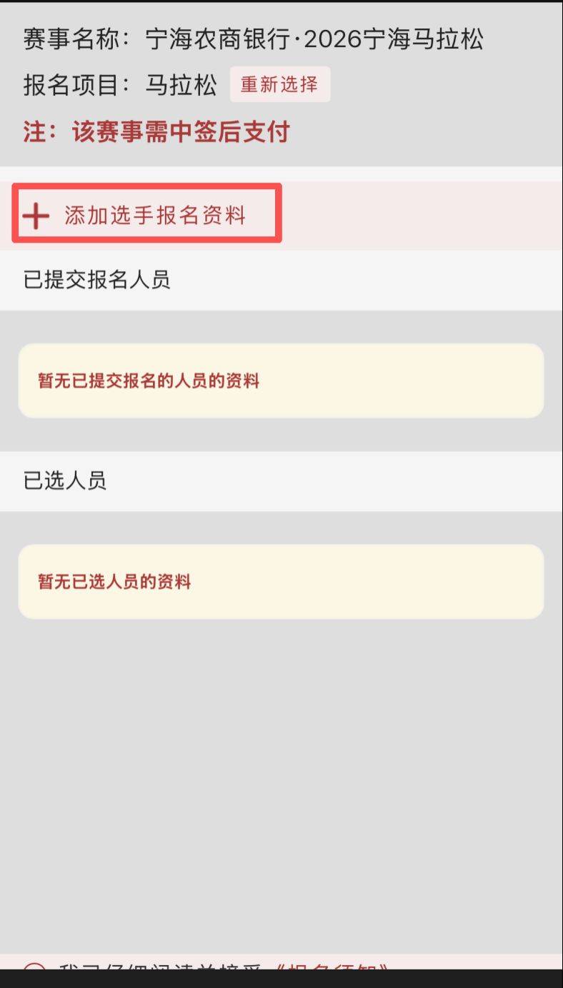 2026年寧海馬拉松報名流程步驟圖解（4）
