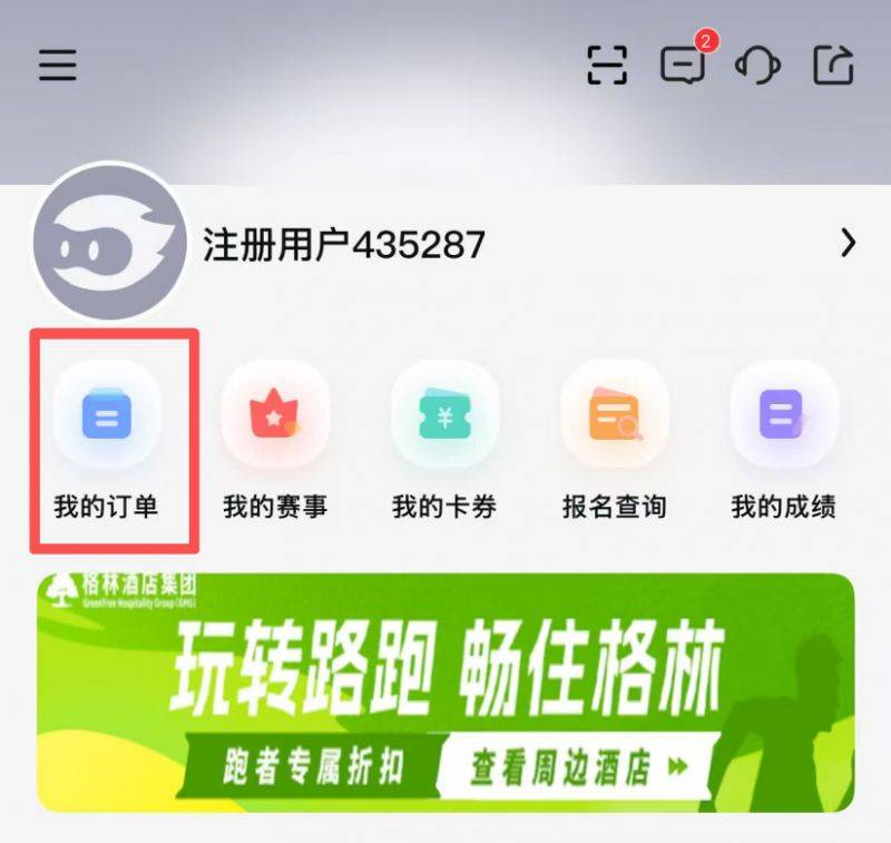 2026年寧海馬拉松報名流程步驟圖解（13）