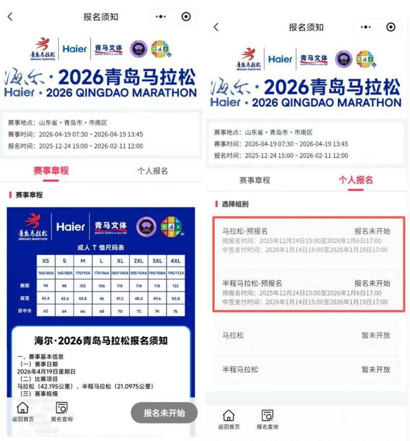 2026青島馬拉松預(yù)報(bào)名時(shí)間(附入口)(3) 2026青島馬拉松預(yù)報(bào)名時(shí)間(附入口)(3)