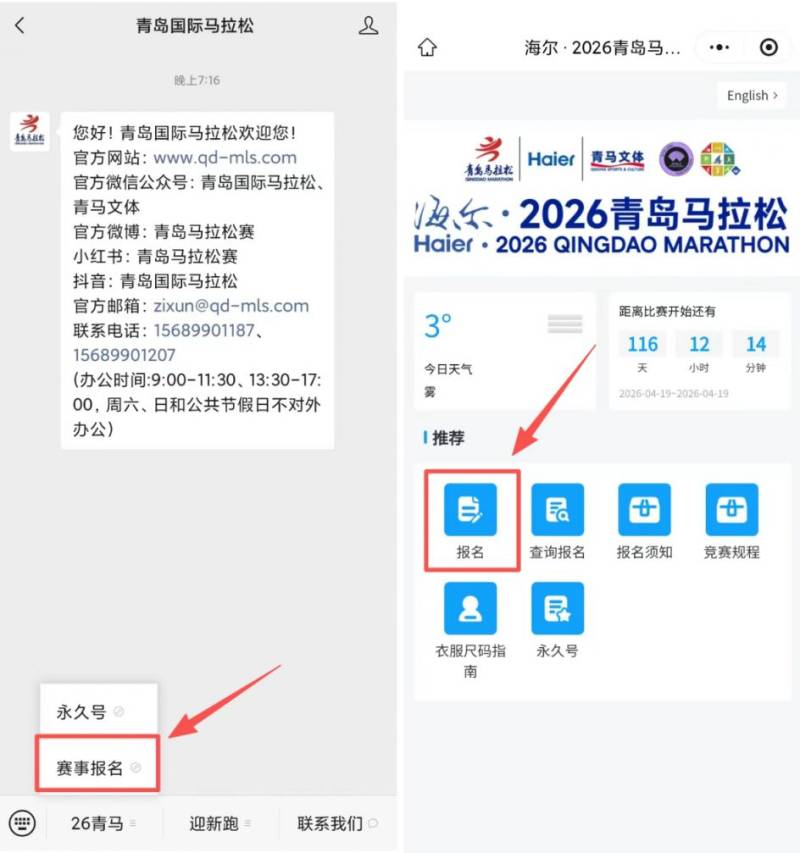 2026青島馬拉松怎么報名？需要抽簽嗎？（3）