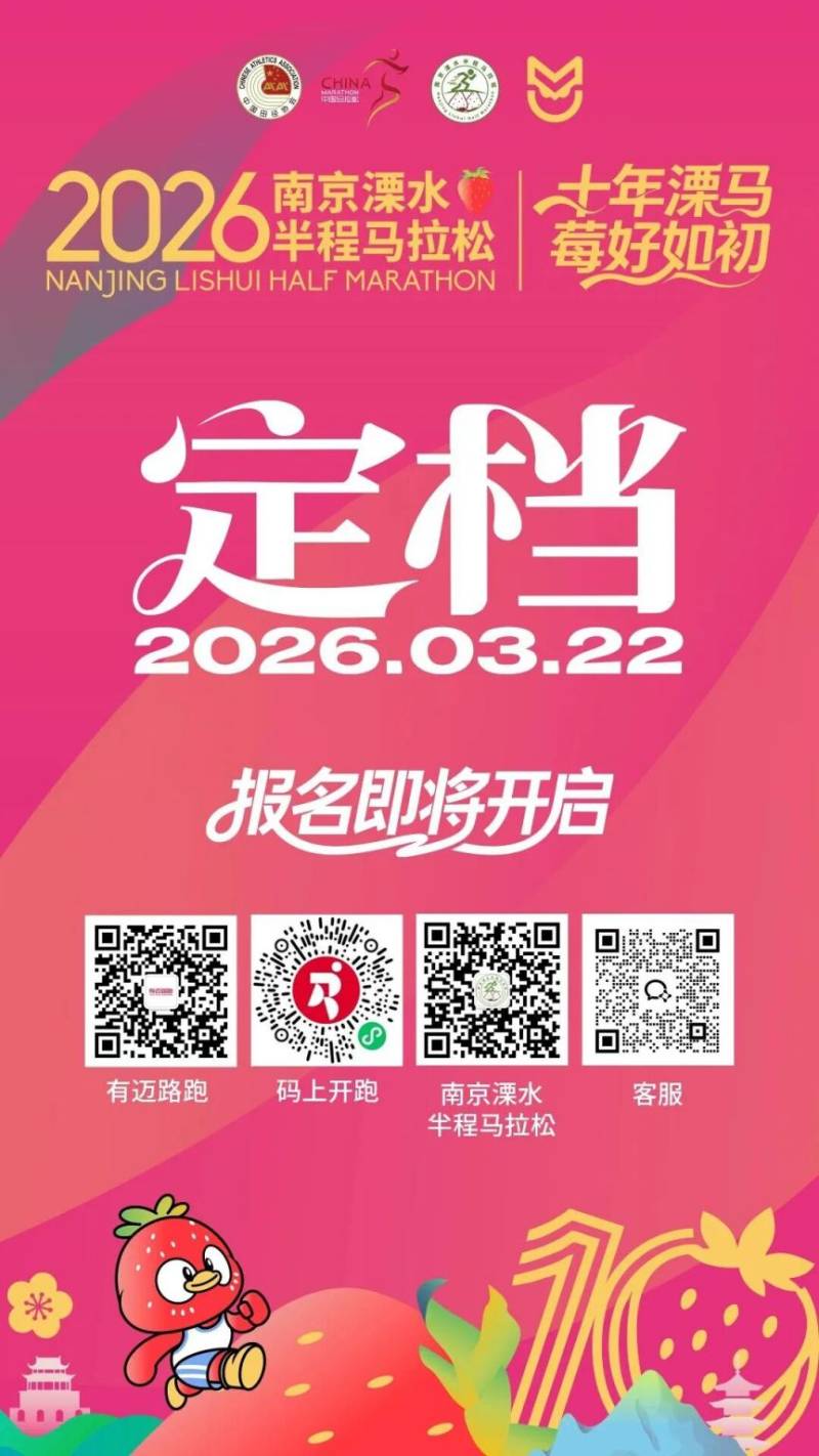 2026南京溧水半程馬拉松最新消息（持續(xù)更新）