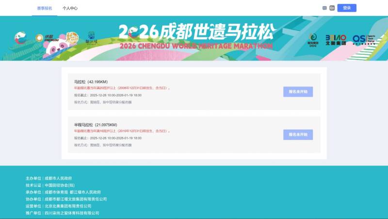 2026成都世遺馬拉松報(bào)名官網(wǎng)入口 2026成都世遺馬拉松報(bào)名官網(wǎng)入口