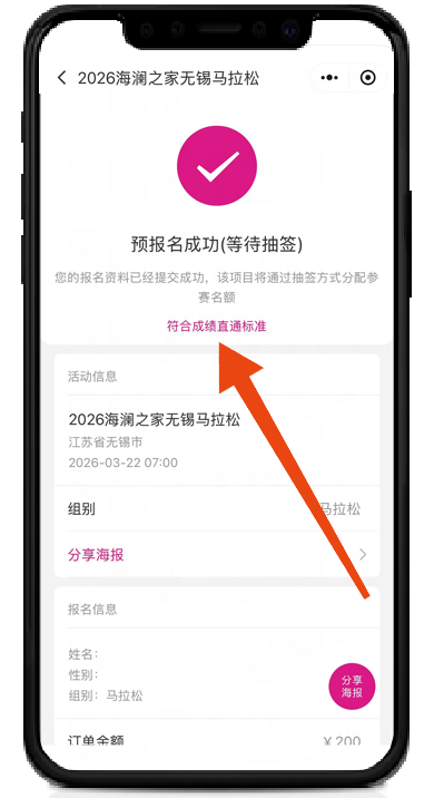 2026無錫馬拉松抽簽分段查詢?nèi)肟?申訴方式（4）
