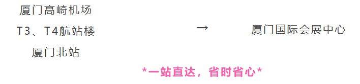 2026廈門馬拉松免費領(lǐng)物接駁車服務