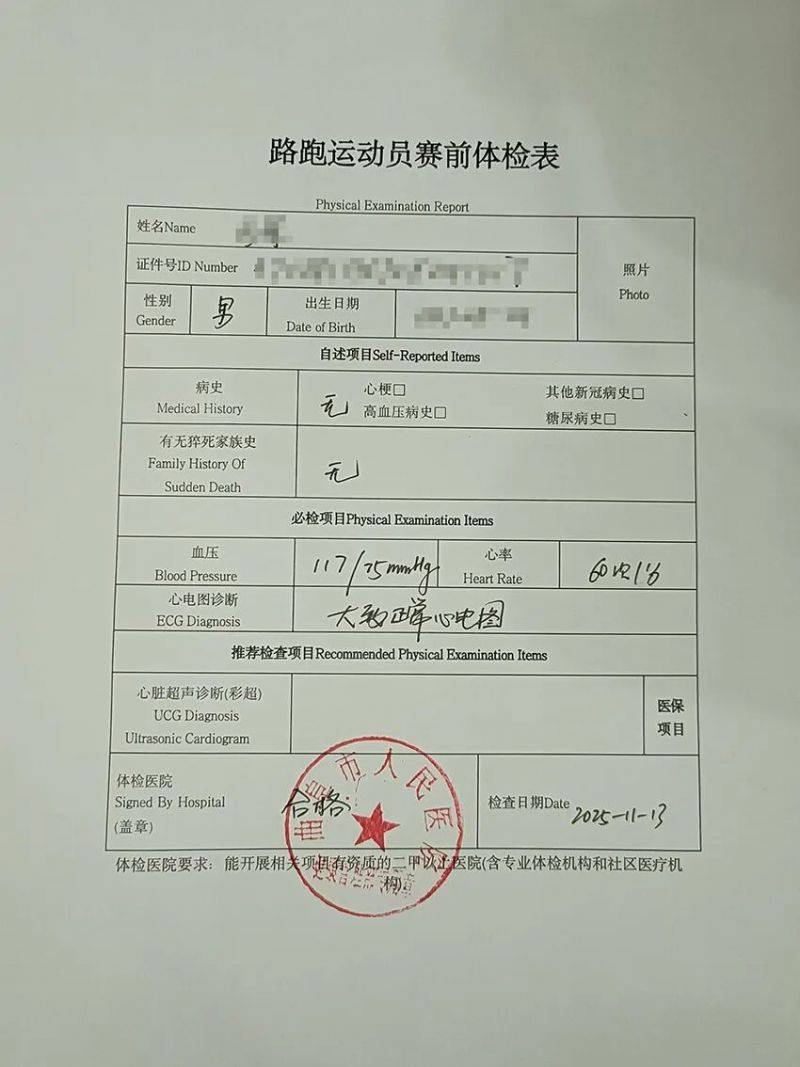 2026曲阜半程馬拉松報名攻略（9）