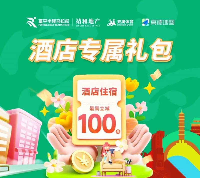 2026富平半程馬拉松賽事福利