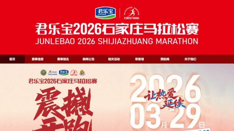 石家莊馬拉松官網(wǎng)網(wǎng)址http://www.sjz-marathon.com/
