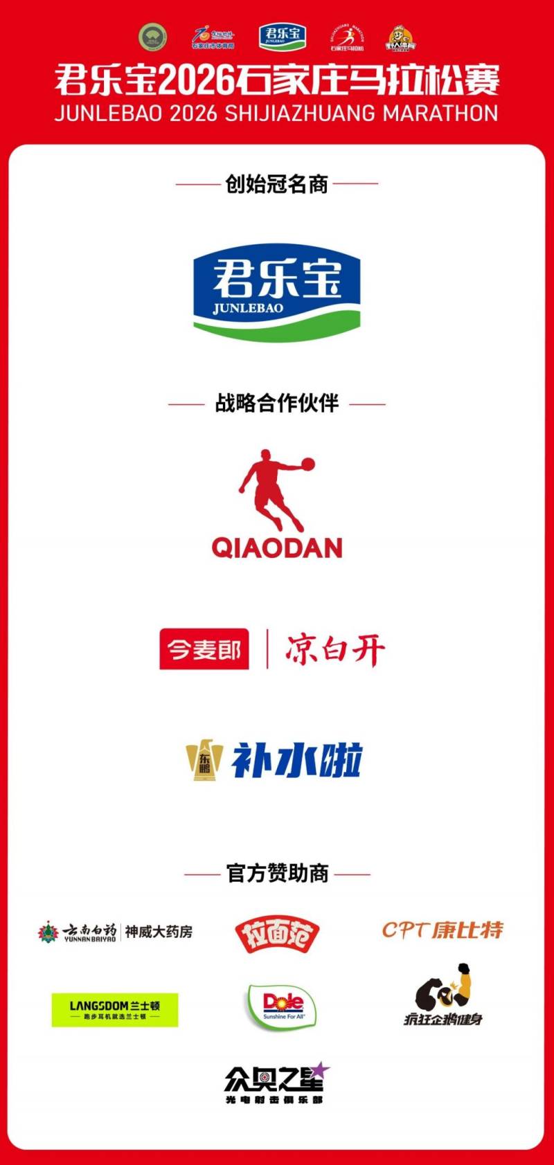 2026年石家莊馬拉松贊助商有哪些