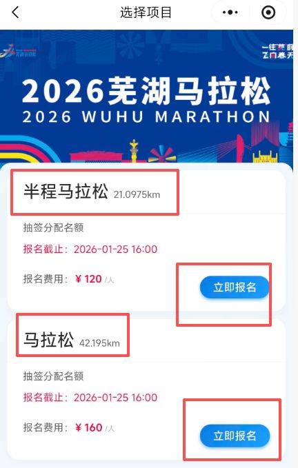 2026蕪湖馬拉松微信小程序報名流程（3）