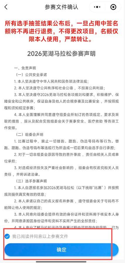 2026蕪湖馬拉松微信小程序報名流程（4）