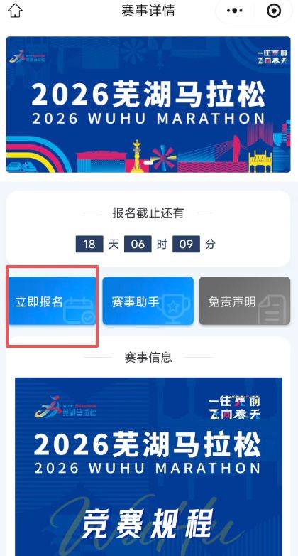 2026蕪湖馬拉松微信小程序報名流程（2）