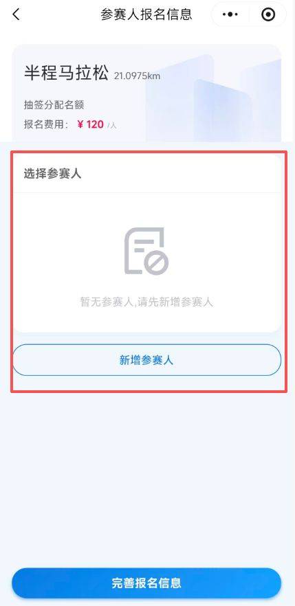 2026蕪湖馬拉松報名流程（附圖）（5）