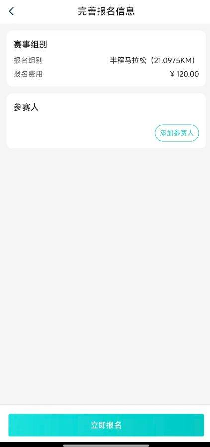 2026蕪湖馬拉松報名流程（附圖）（11）