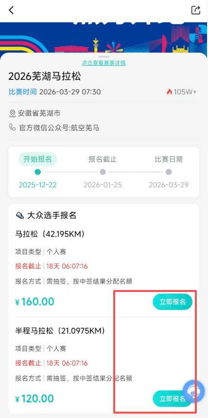 2026蕪湖馬拉松報名流程（附圖）（9）