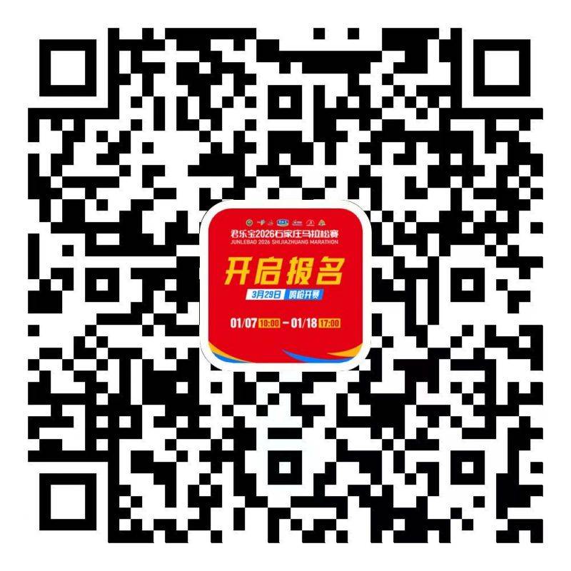 2026年石家莊馬拉松報(bào)名費(fèi)多少錢