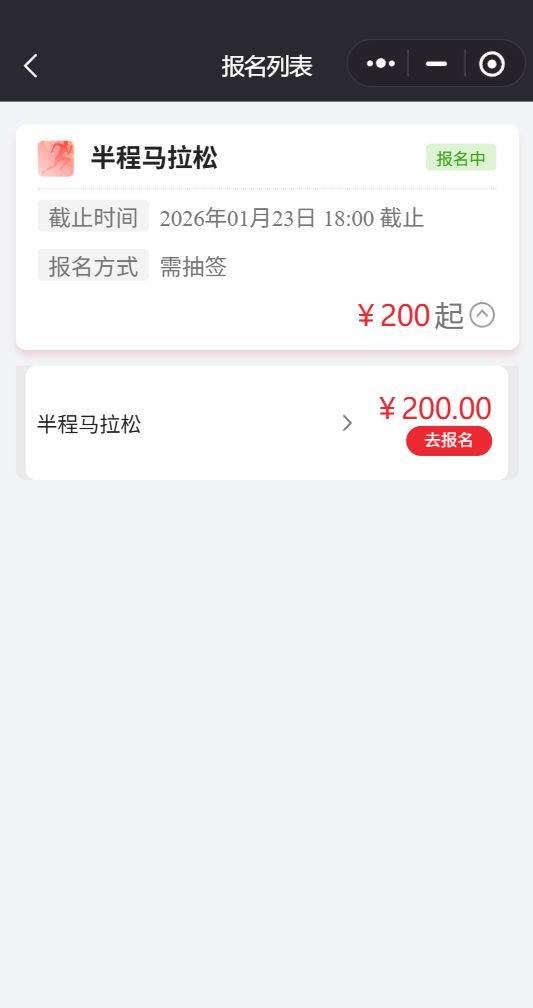 2026南京仙林半程馬拉松報(bào)名流程（2）