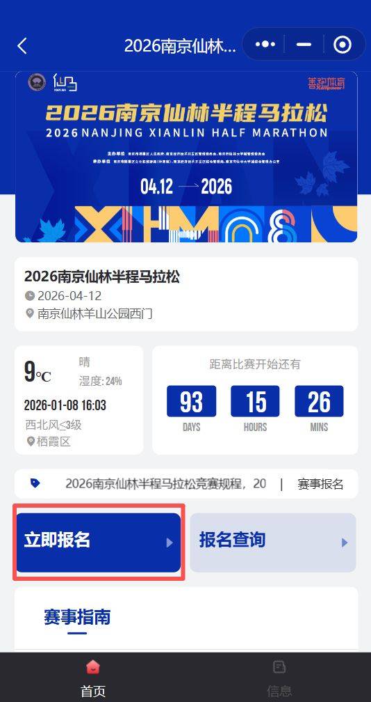 2026南京仙林半馬報(bào)名通道（官網(wǎng)+小程序）