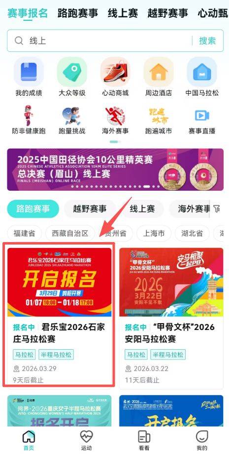 石家莊馬拉松數(shù)字心動(dòng)APP報(bào)名入口（2）