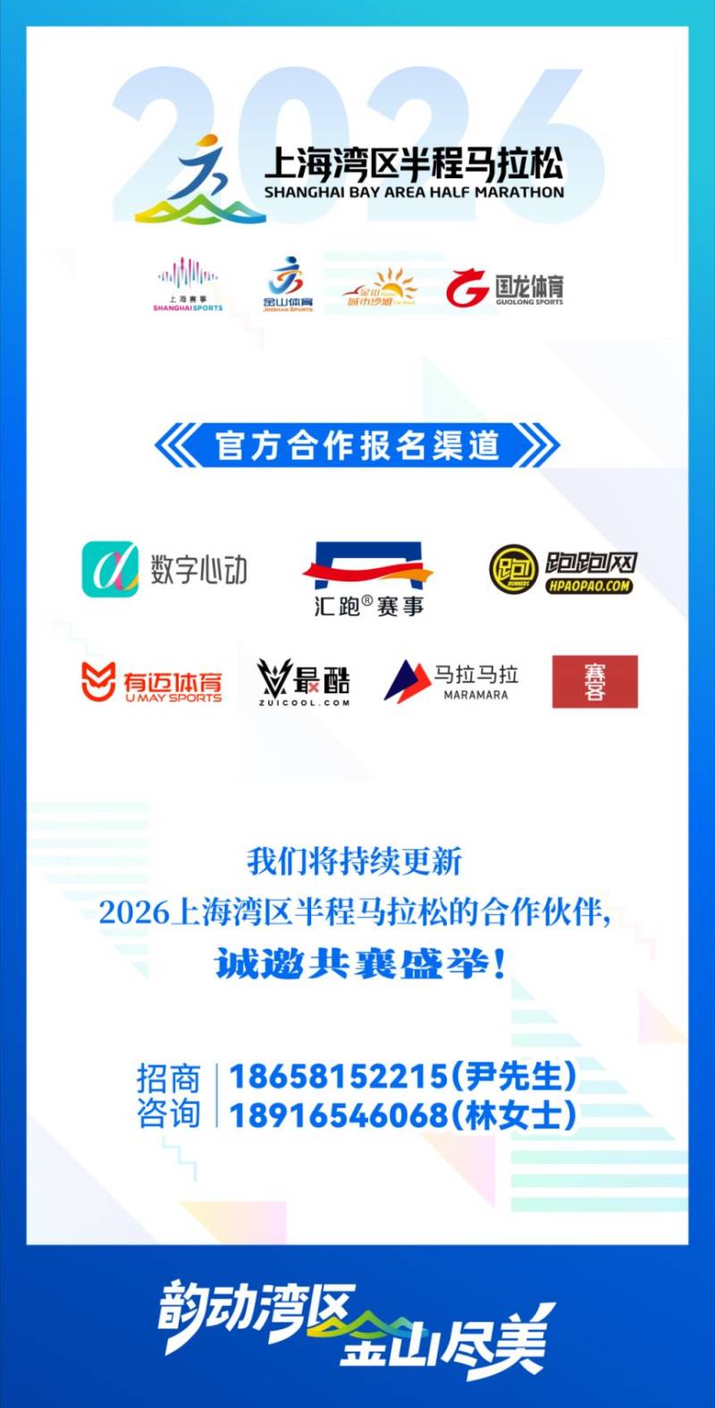  2026上海灣區(qū)半程馬拉松報名須知(時間+入口+費用）（4）